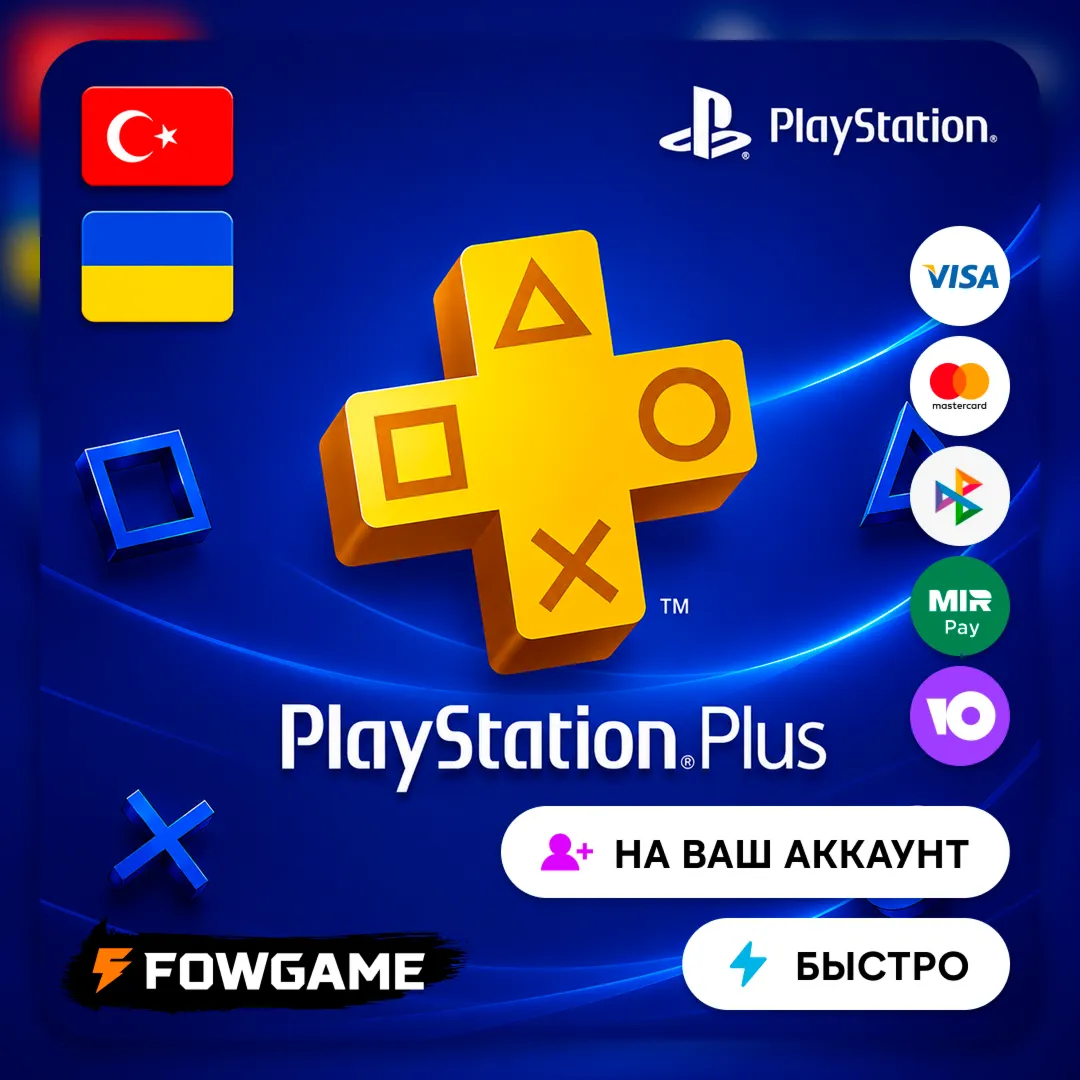 ✅ Подписка PS PLUS все планы ВЫГОДНО Выбор региона