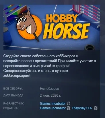 Hobby Horse АВТОДОСТАВКА STEAM РОССИЯ