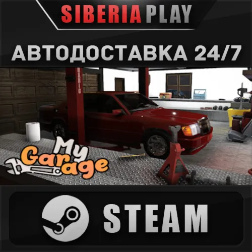 My Garage STEAM АВТОДОСТАВКА RU/KZ/UA/СНГ