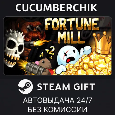 Fortune MillSTEAM GIFT AUTORU+МИР