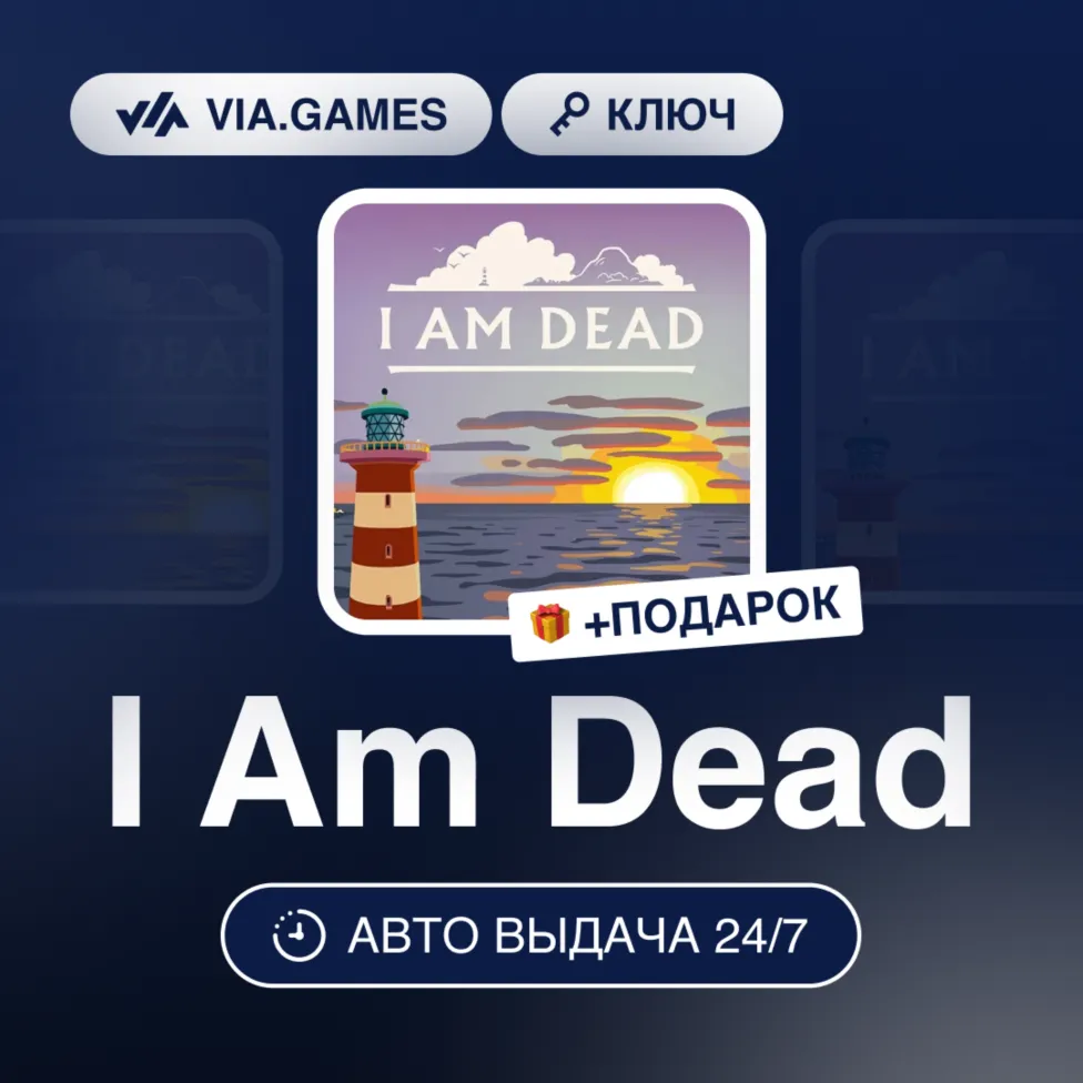 I Am Dead (Steam Ключ) (Не все страны) + ПОДАРОК