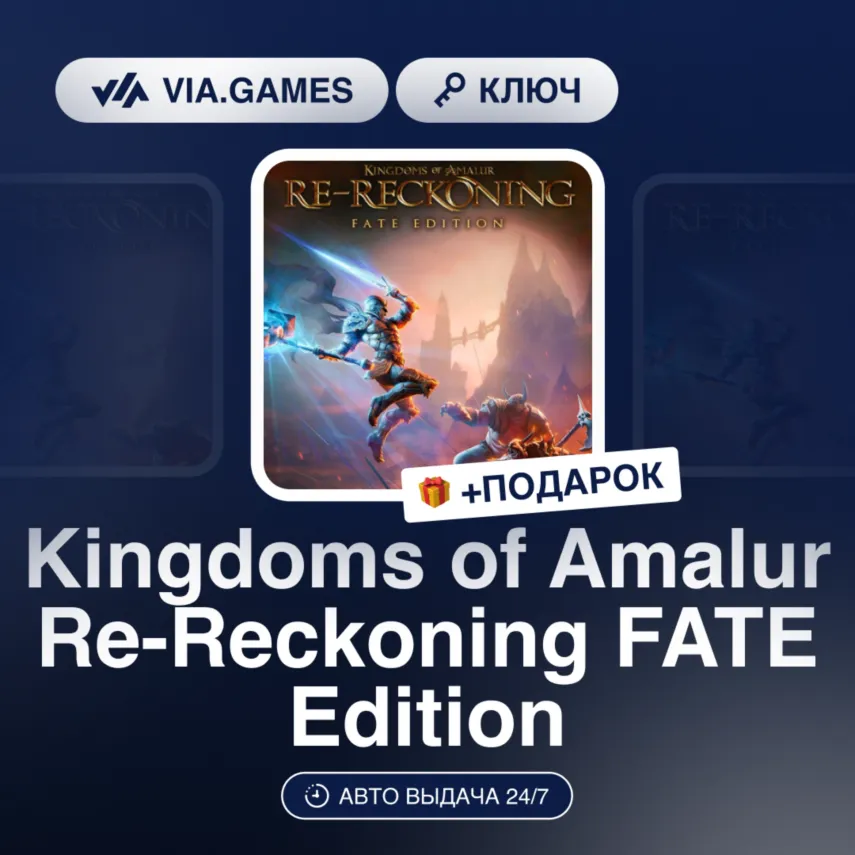 Kingdoms of Amalur Re-Reckoning FATE Edition (Steam Ключ) РФ-СНГ-МИР + ПОДАРОК