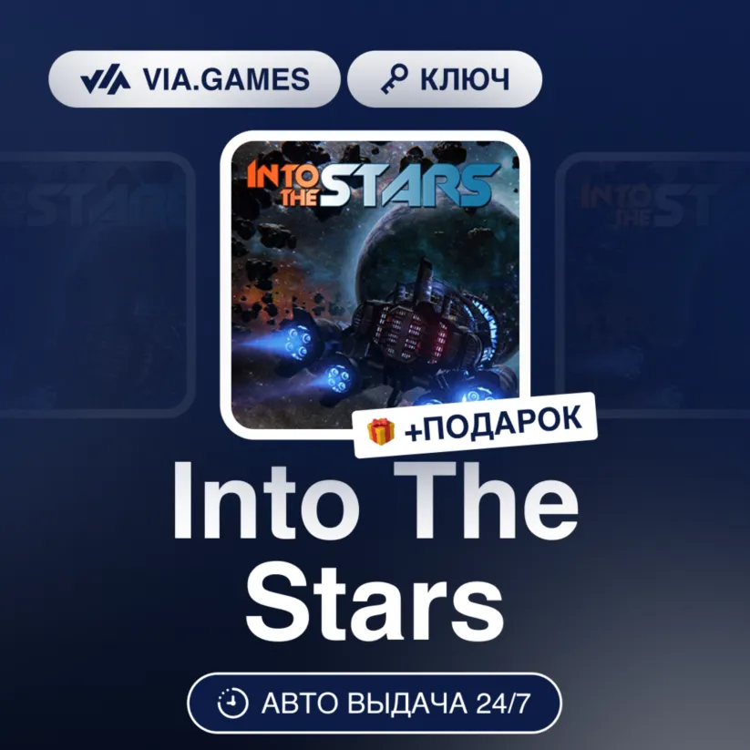 Into The Stars (Steam Ключ) РФ-СНГ-МИР + ПОДАРОК