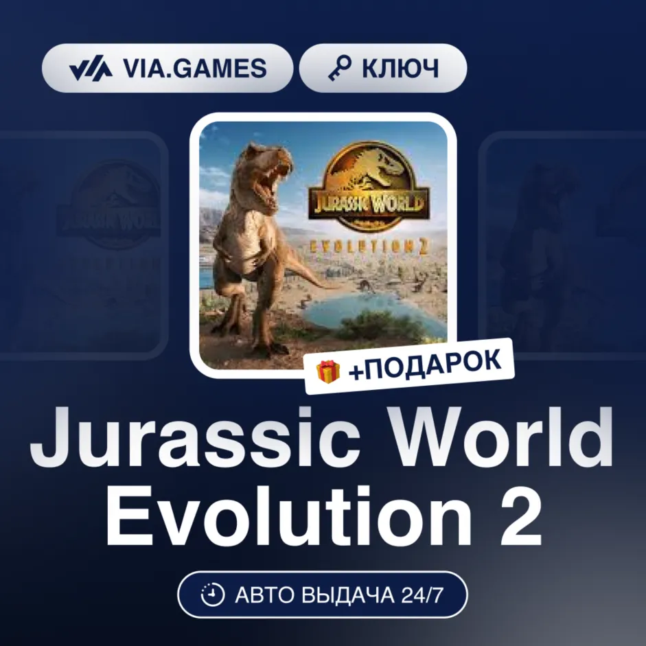 Jurassic World Evolution 2 (Steam Ключ) РФ-СНГ-МИР + ПОДАРОК