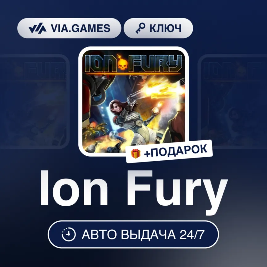 Ion Fury (Steam Ключ) РФ-СНГ-МИР + ПОДАРОК