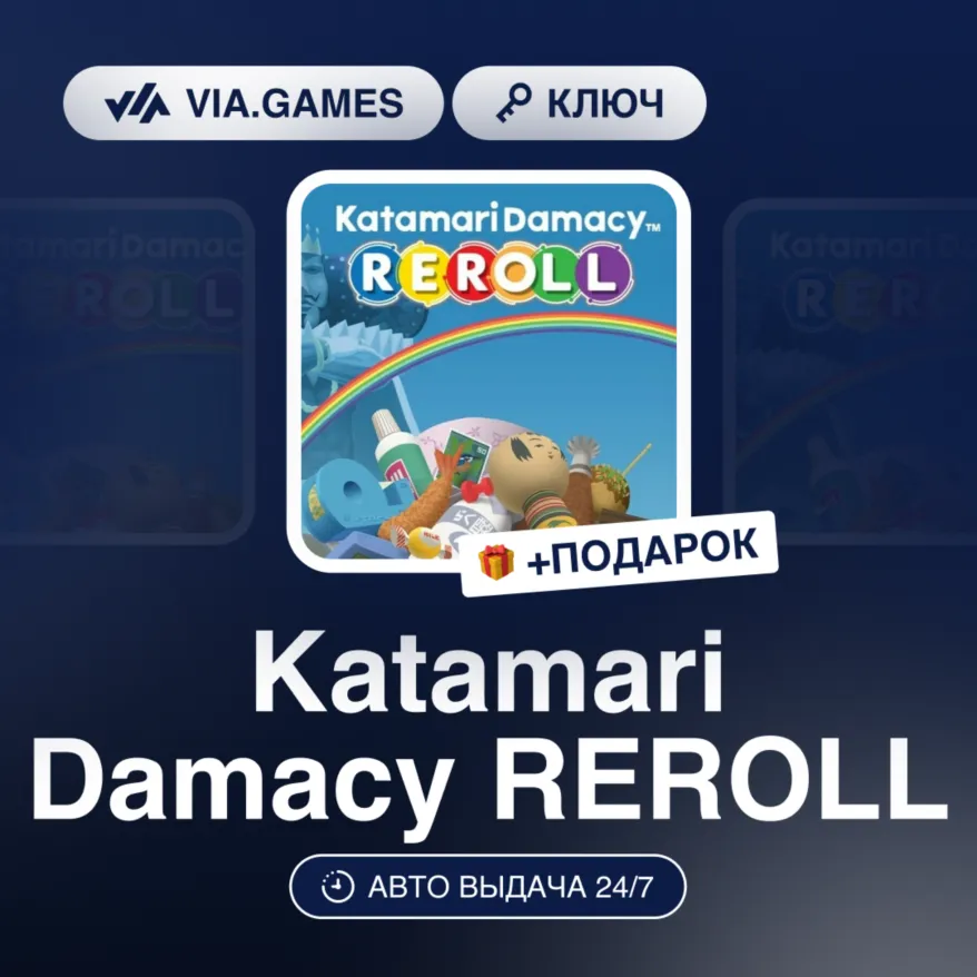 Katamari Damacy REROLL (Steam Ключ) (Не все страны) + ПОДАРОК