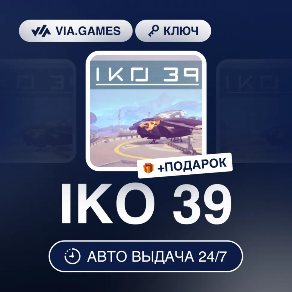 IKO 39 (Steam Ключ) РФ-СНГ-МИР + ПОДАРОК