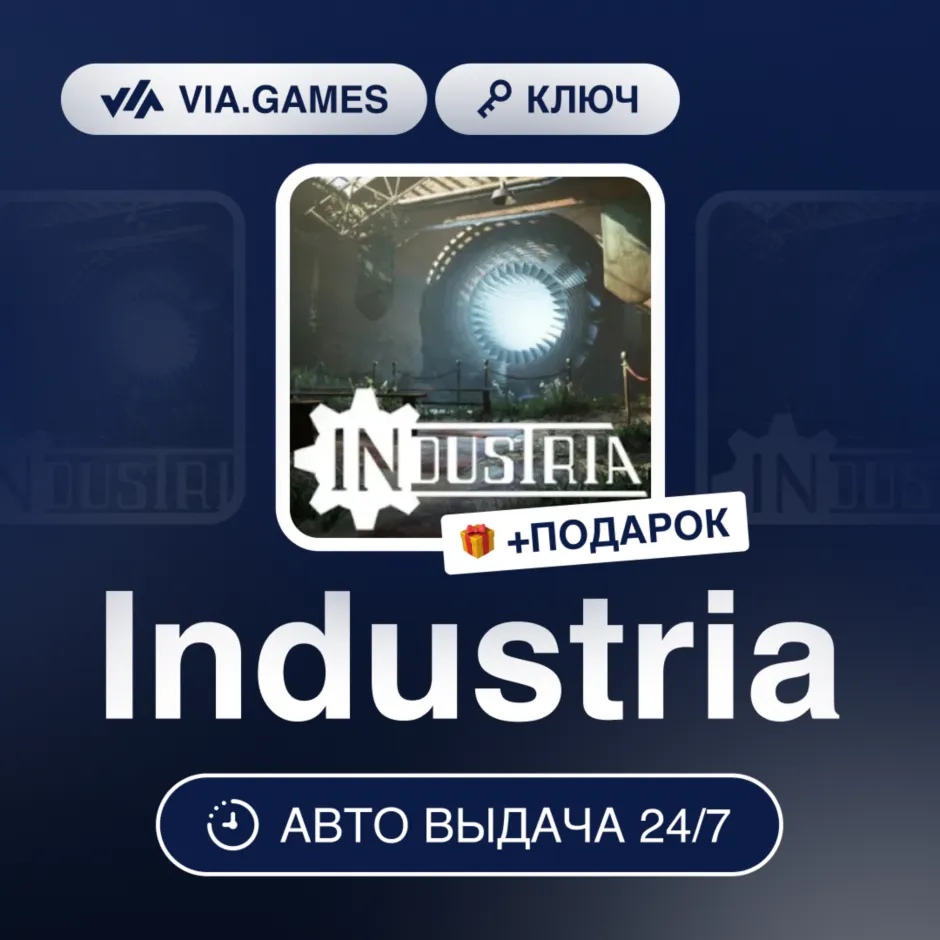 Industria (Steam Ключ) РФ-СНГ-МИР + ПОДАРОК