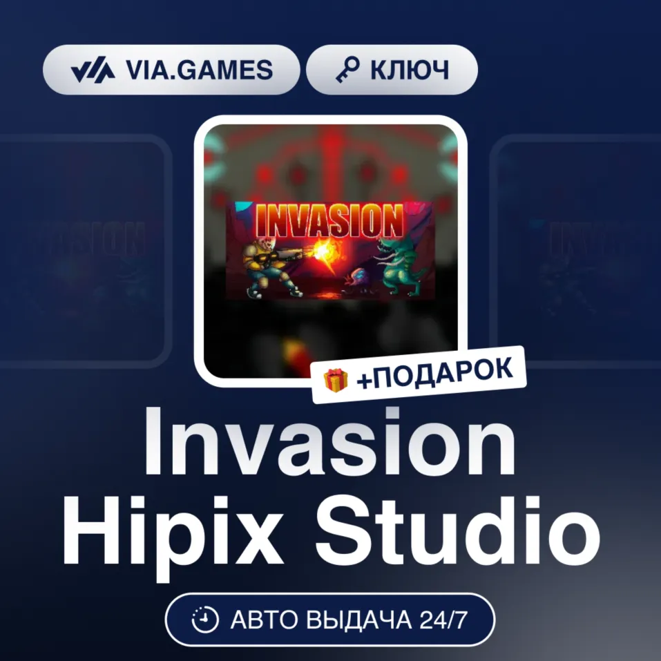 Invasion Hipix Studio (Steam Ключ) РФ-СНГ-МИР + ПОДАРОК
