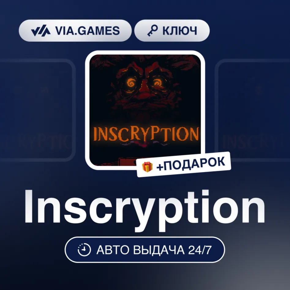 Inscryption (Steam Ключ) РФ-СНГ-МИР + ПОДАРОК