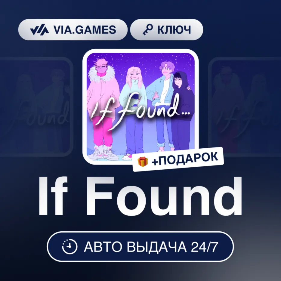If Found (Steam Ключ) (Не все страны) + ПОДАРОК