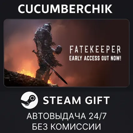 Fatekeeper ✅ STEAM GIFT AUTO ✅ RU+МИР