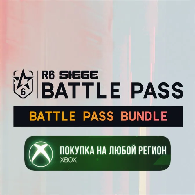 Rainbow Six Siege - Набор Премиум-пропуск XBOX На Любой Регион