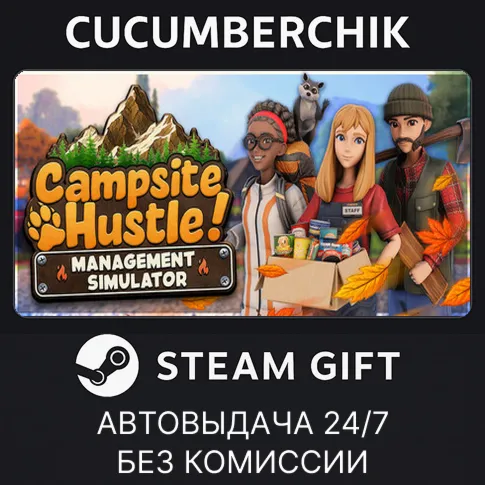 Campsite HustleSTEAM GIFT AUTORU+МИР