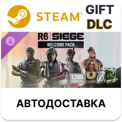 1,200 Welcome Pack - Rainbow Six Siege Steam DLC РУ КЗ УКР ТР РБ СНГ автодоставка 🌐
