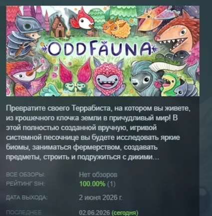 OddFauna : Secret of the Terrabeast АВТОДОСТАВКА STEAM РОССИЯ