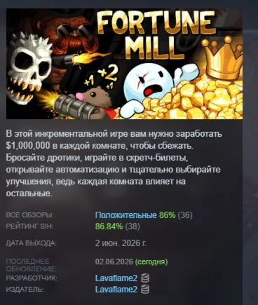 Fortune Mill АВТОДОСТАВКА STEAM РОССИЯ