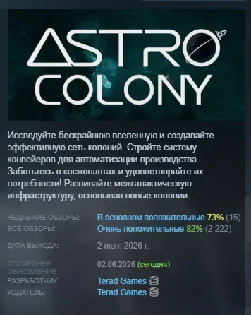 Astro Colony АВТОДОСТАВКА STEAM РОССИЯ