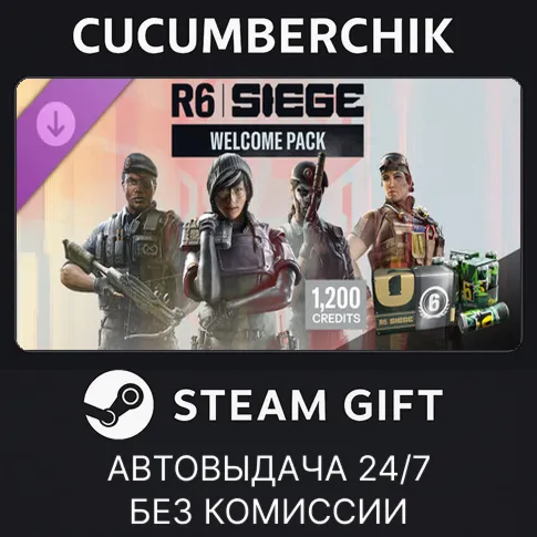 Y11S2 1200 Welcome PackSTEAM GIFT AUTORU+МИР