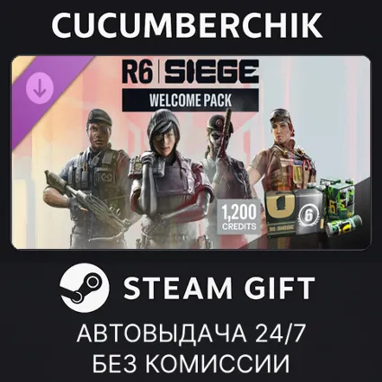 Y11S2 1200 Welcome Pack ✅ STEAM GIFT AUTO ✅ RU+МИР