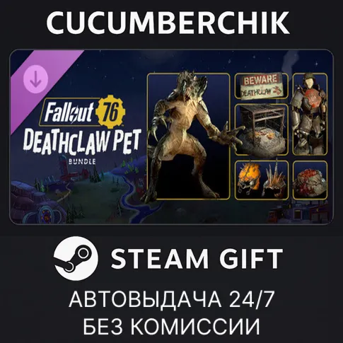 Fallout 76 - Deathclaw Pet BundleSTEAM GIFT AUTORU+МИР