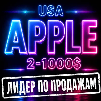 [АВТОВЫДАЧА] Подарочная карта Apple iTunes (США) 2-1000$. НИ