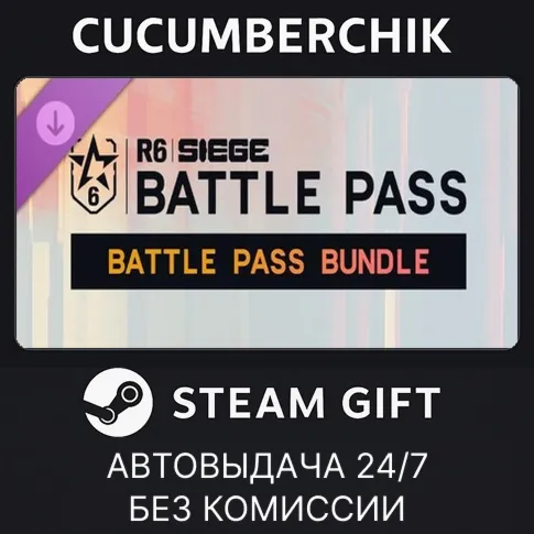 Y11S2 Battle Pass BundleSTEAM GIFT AUTORU+МИР