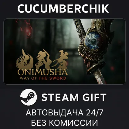 Onimusha: Way of the Sword ✅ STEAM GIFT AUTO ✅ RU+МИР