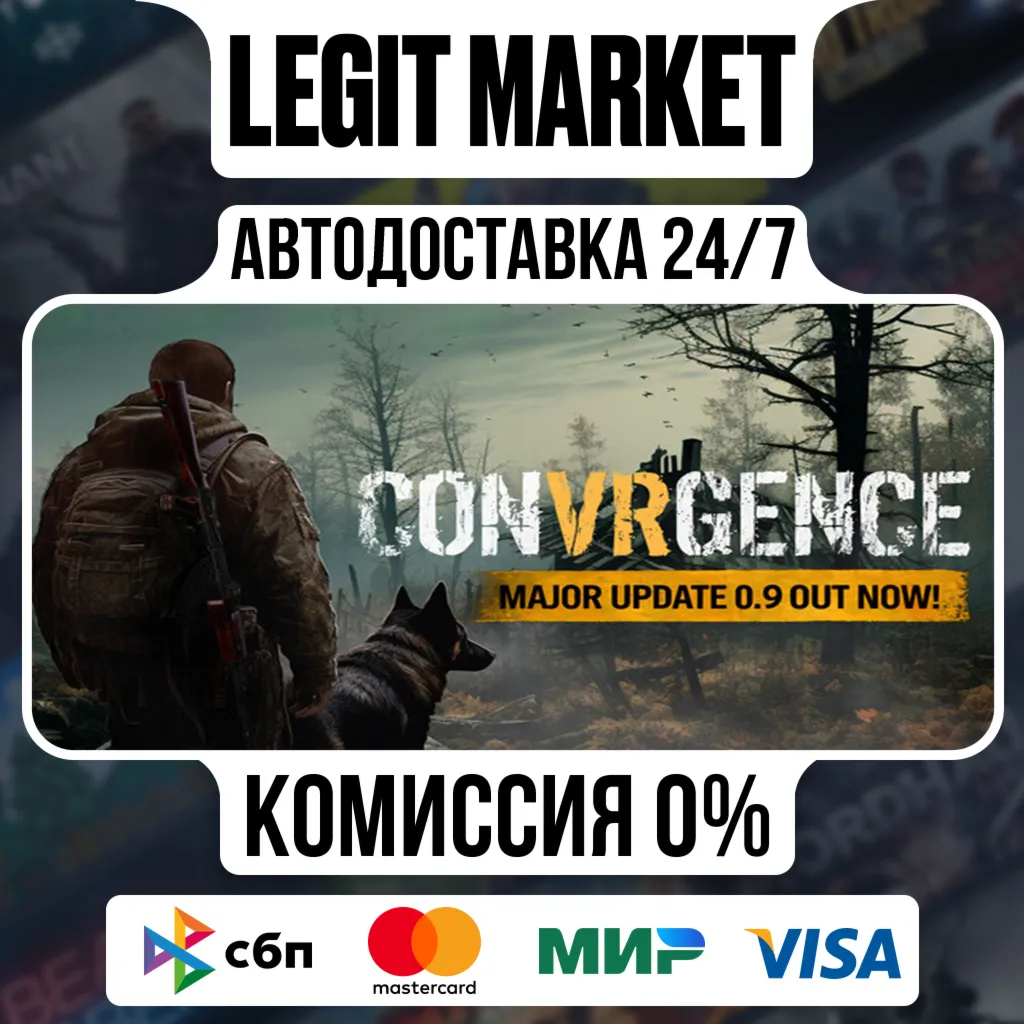 CONVRGENCE / Steam АВТО / РУ + МИР