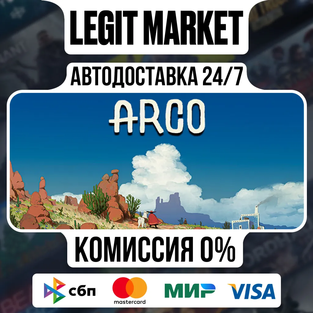 Arco / Steam АВТО / РУ + МИР