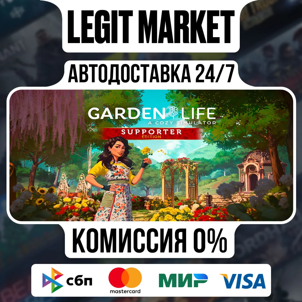 Garden Life - Supporter Edition / Steam АВТО / РУ + МИР