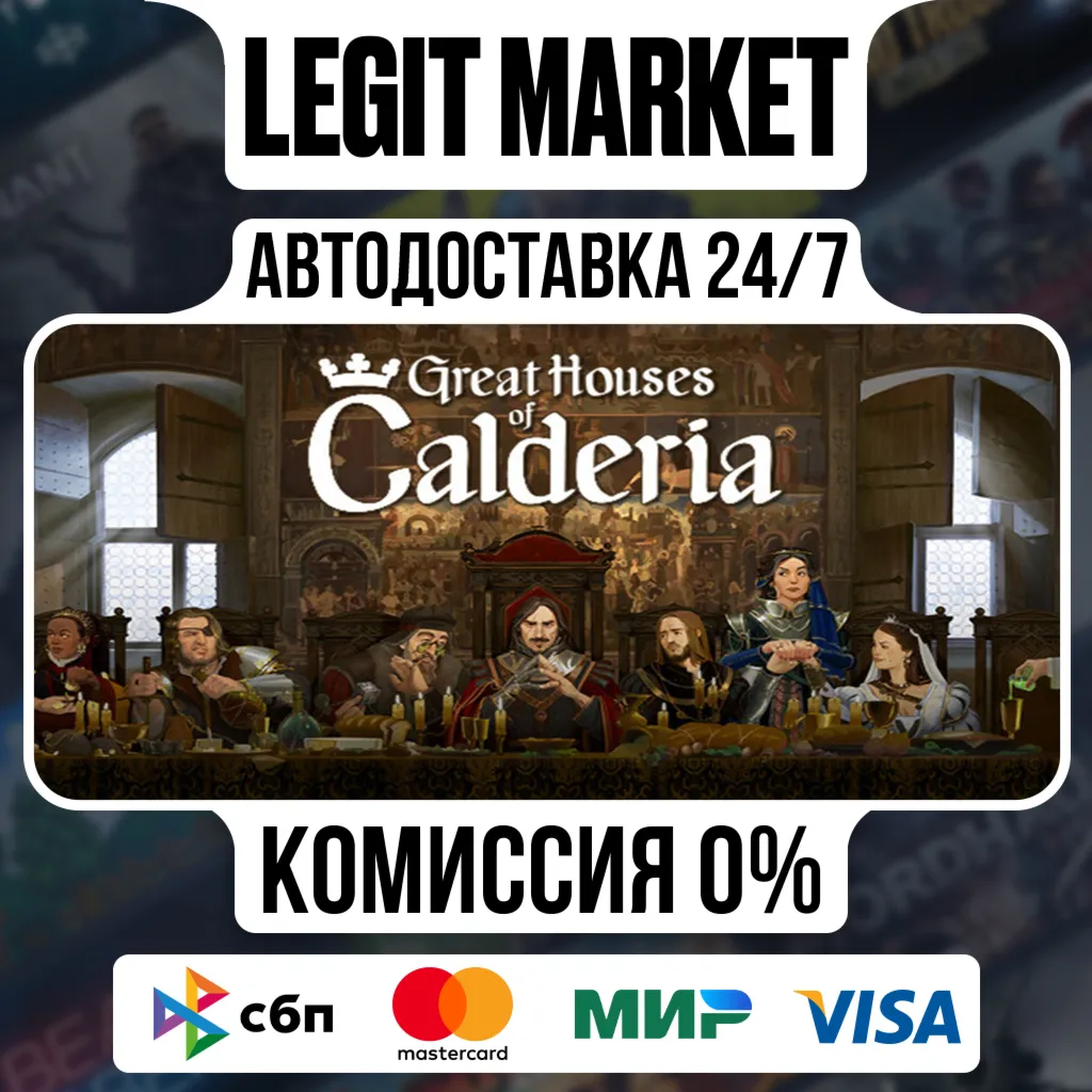 Great Houses of Calderia / Steam АВТО / РУ + МИР