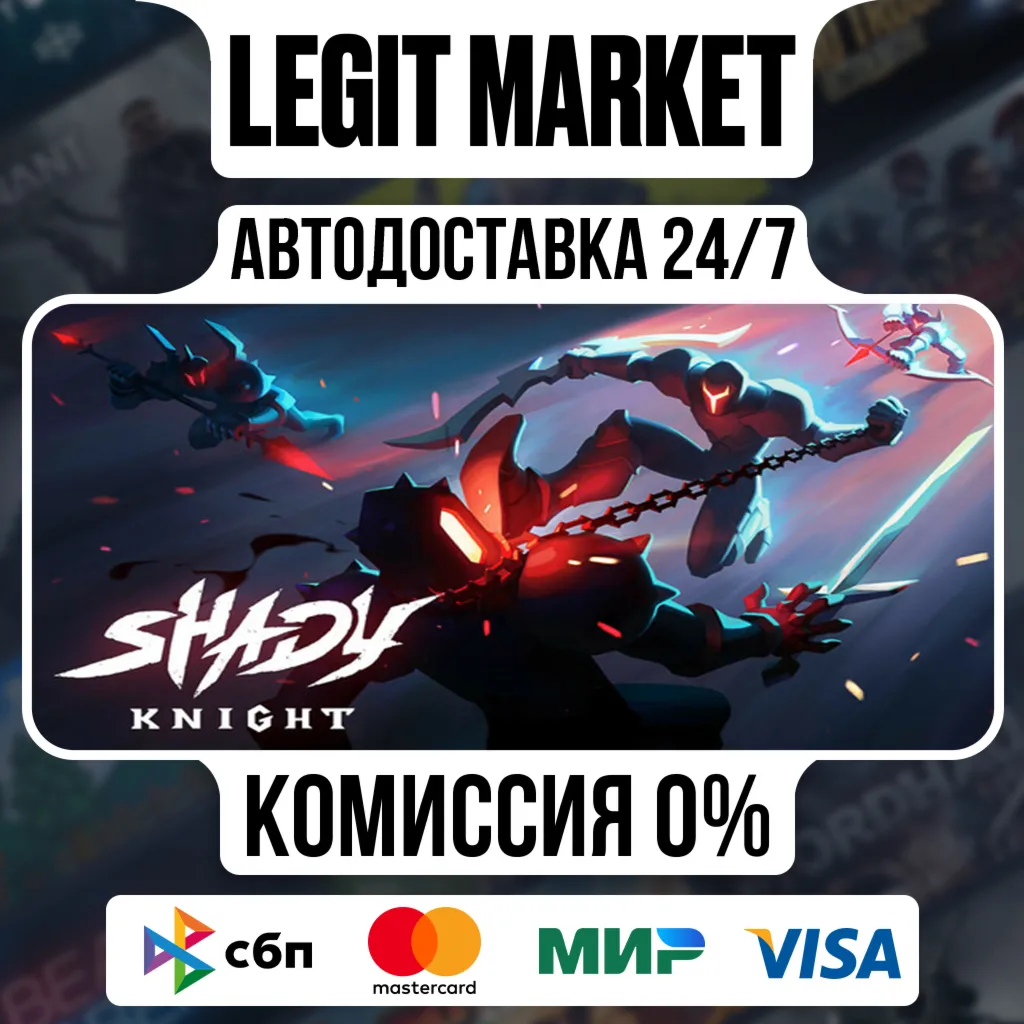 Shady Knight / Steam АВТО / РУ + МИР