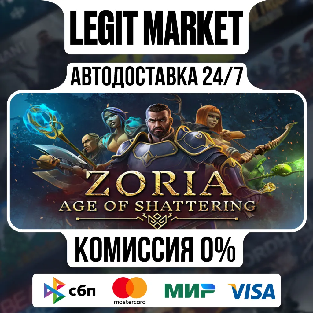 Zoria: Age of Shattering / Steam АВТО / РУ + МИР