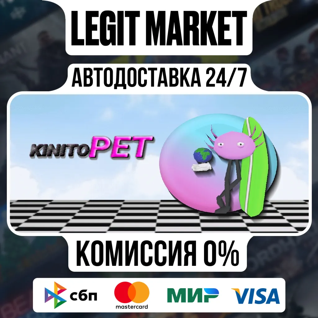 KinitoPET / Steam АВТО / РУ + МИР
