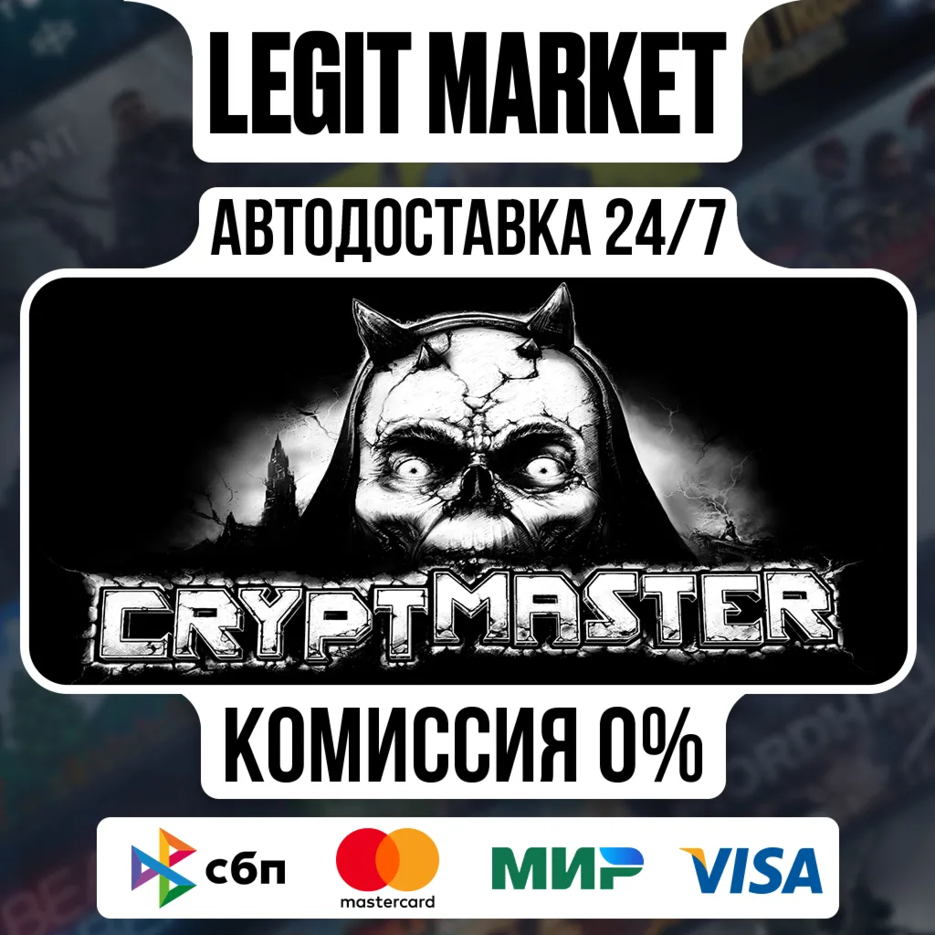 Cryptmaster / Steam АВТО / РУ + МИР