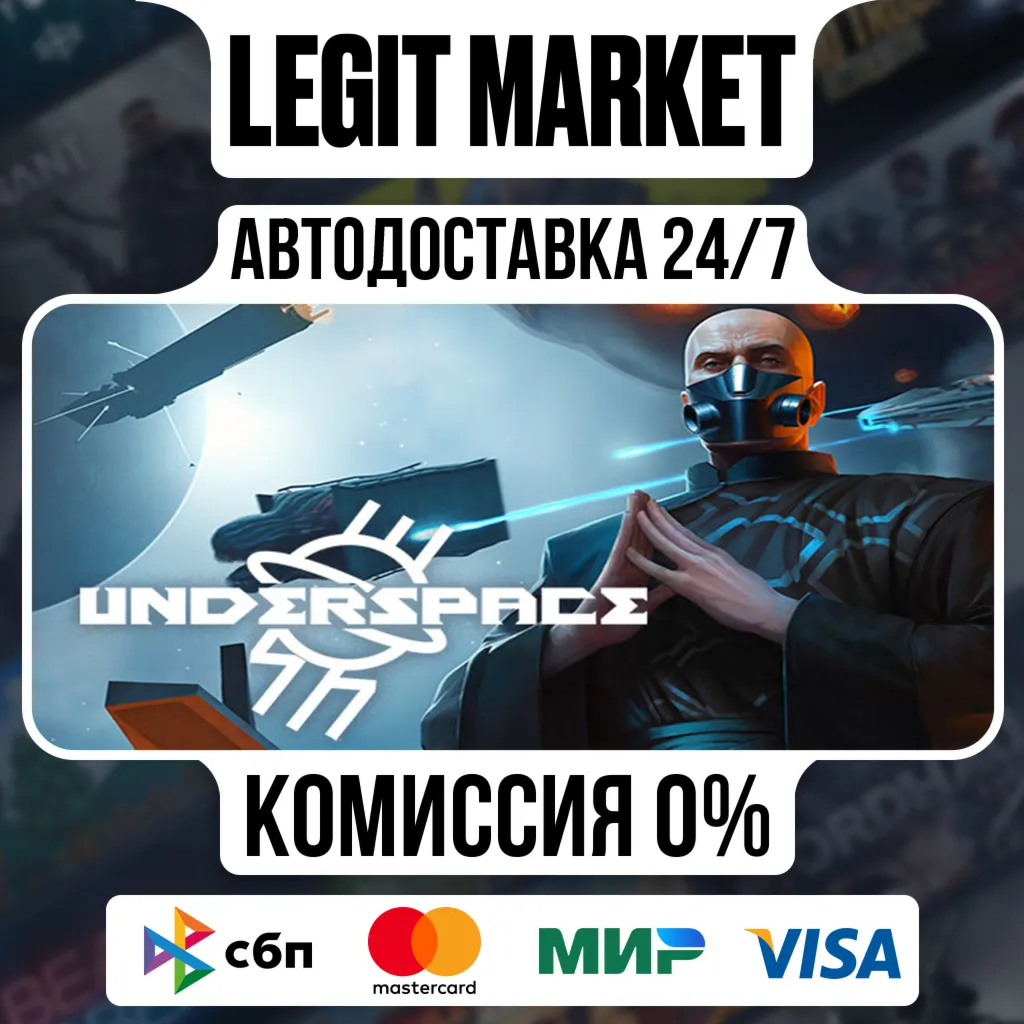 Underspace / Steam АВТО / РУ + МИР