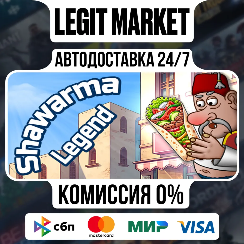 Shawarma Legend / Steam АВТО / РУ + МИР