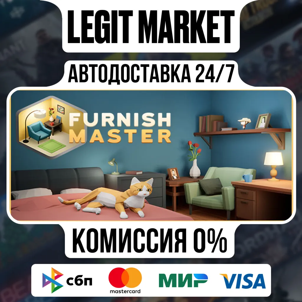 Furnish Master / Steam АВТО / РУ + МИР