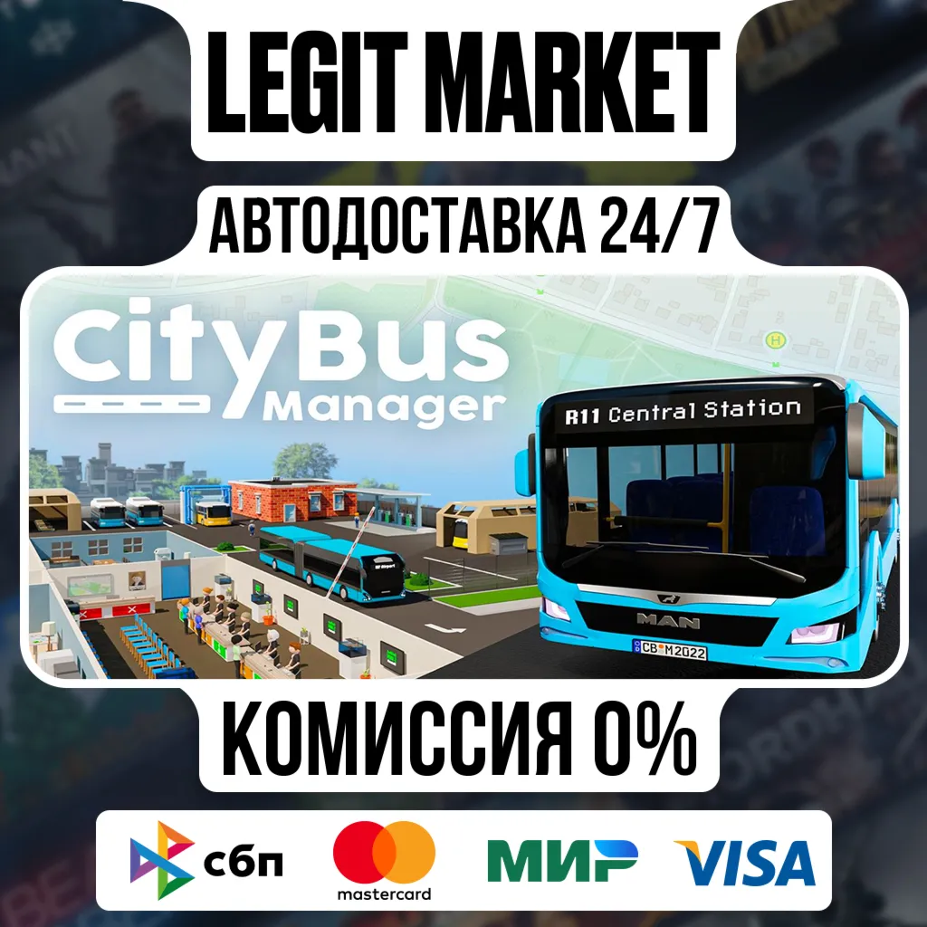 City Bus Manager / Steam АВТО / РУ + МИР