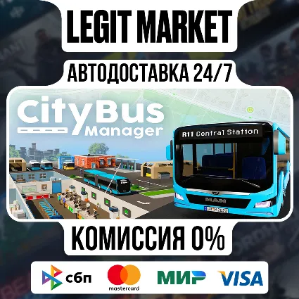 City Bus Manager / Steam АВТО / РУ + МИР