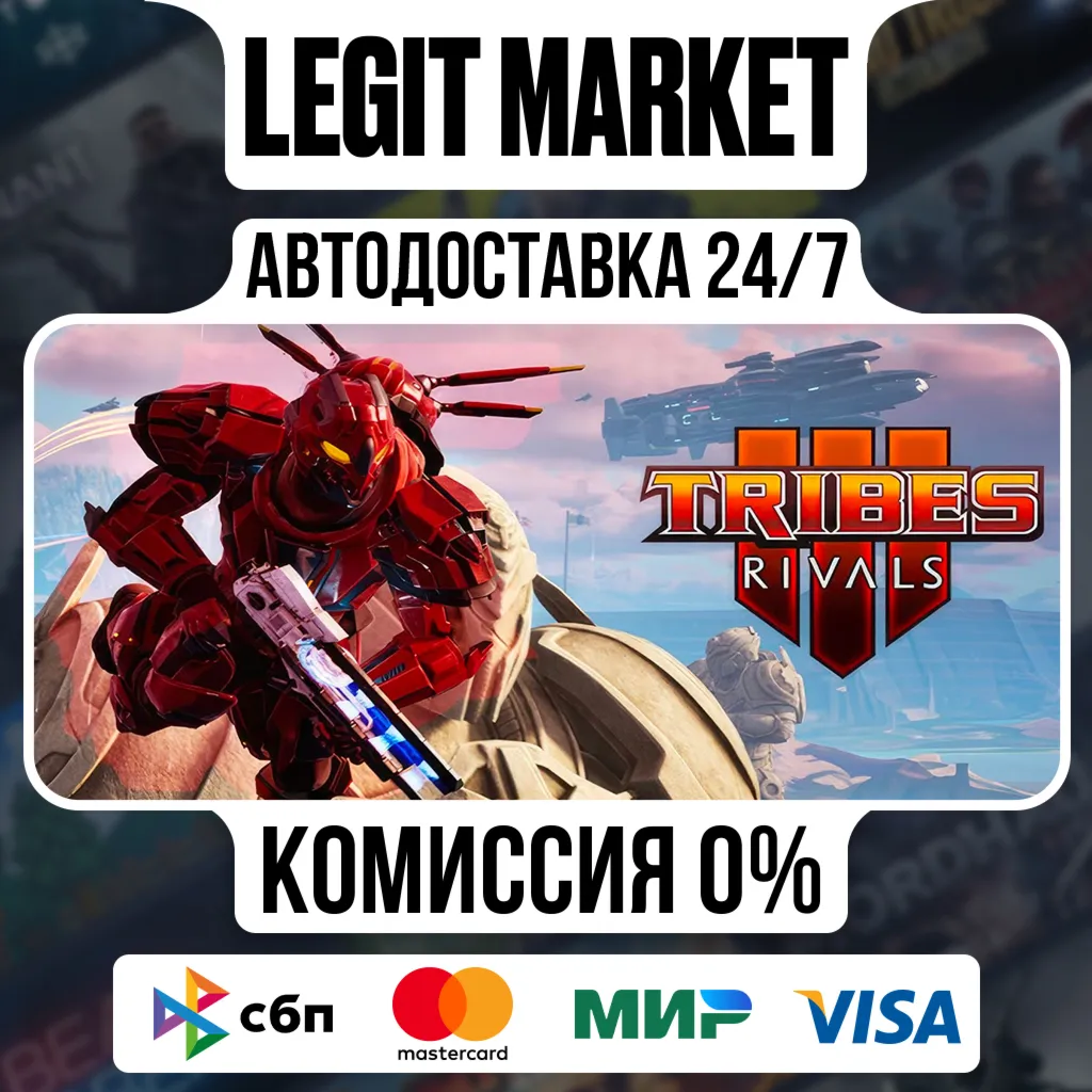 TRIBES 3: Rivals / Steam АВТО / РУ + МИР