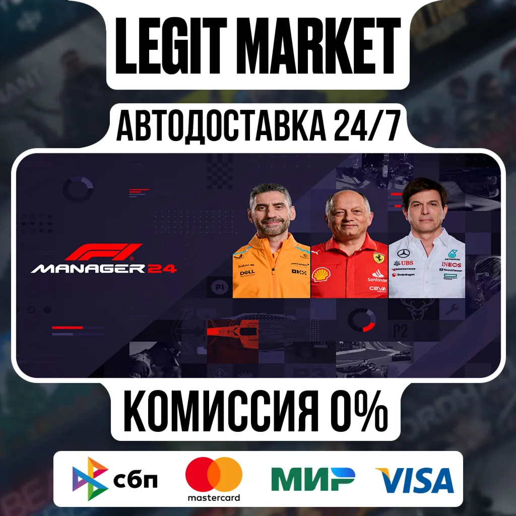 F1 Manager 2024 / Steam АВТО / РУ + МИР
