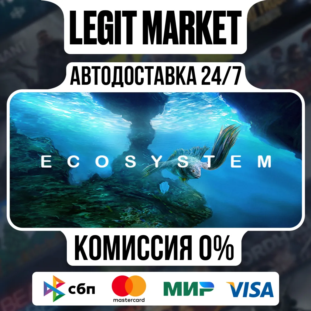 Ecosystem / Steam АВТО / РУ + МИР
