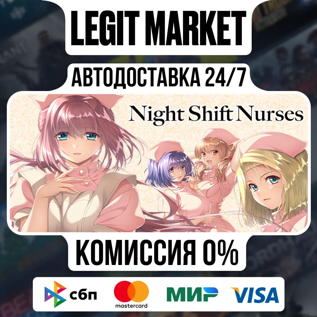 Night Shift Nurses / Steam АВТО / РУ + МИР