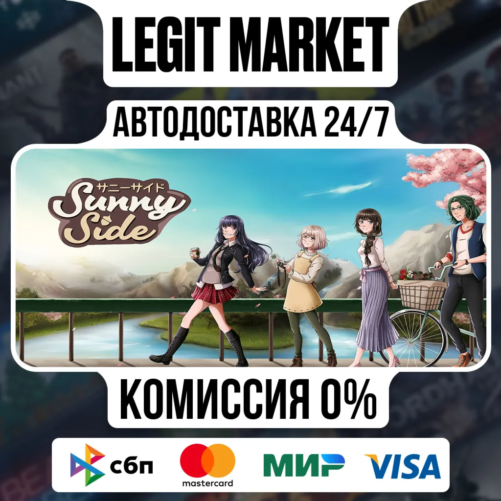 SunnySide / Steam АВТО / РУ + МИР