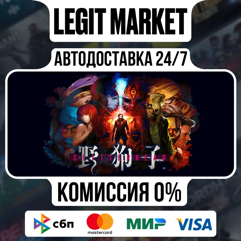 Slitterhead / Steam АВТО / РУ + МИР