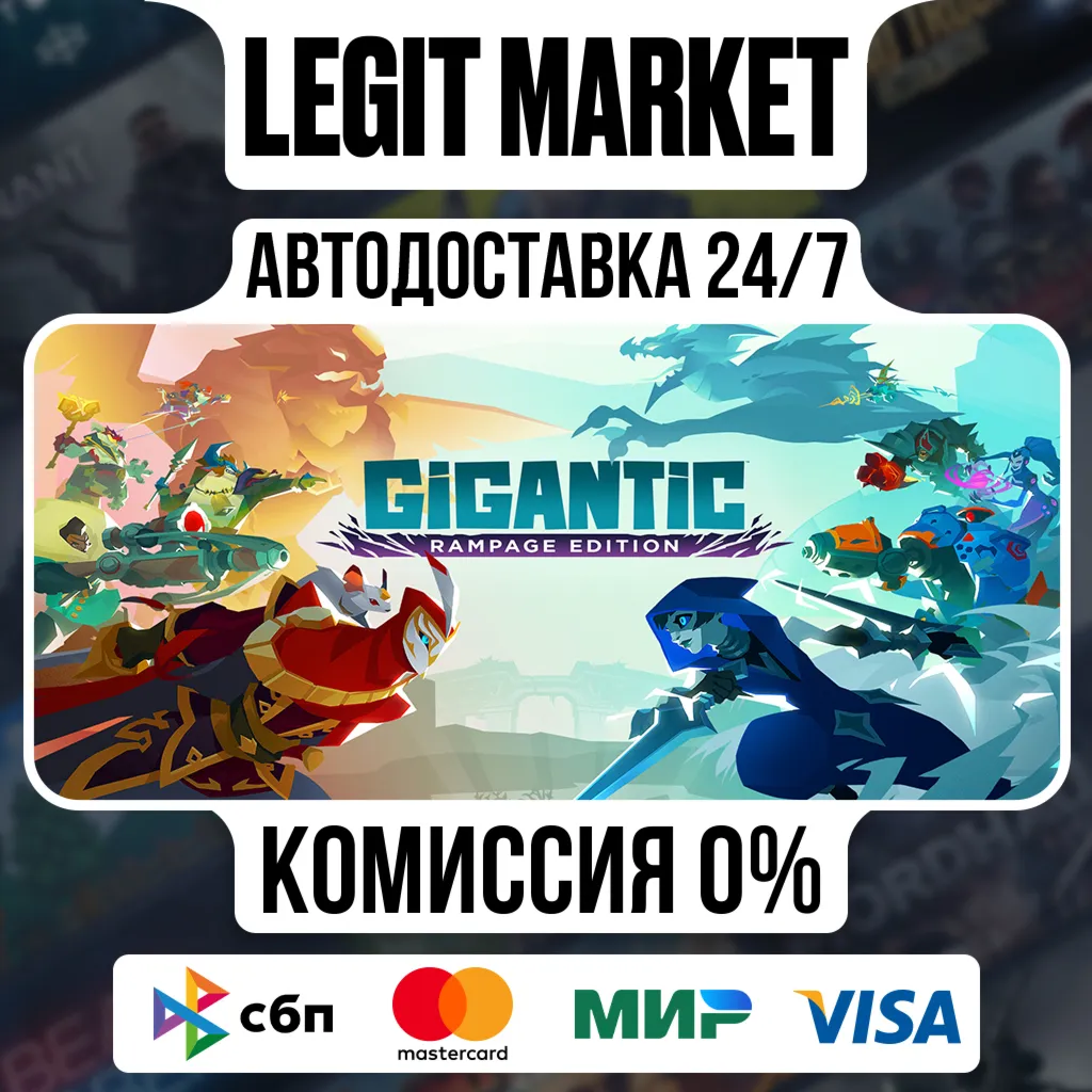 Gigantic: Rampage Edition / Steam АВТО / РУ + МИР