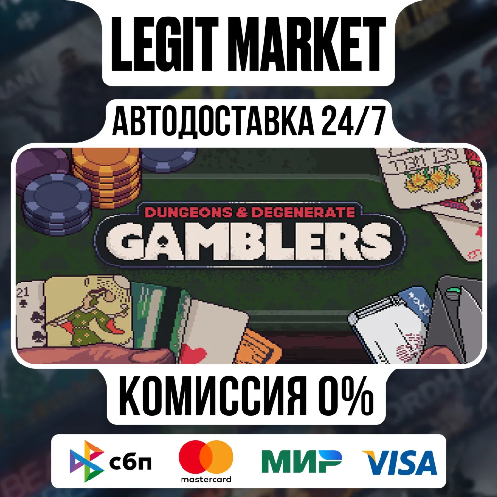 Dungeons & Degenerate Gamblers / Steam АВТО / РУ + МИР