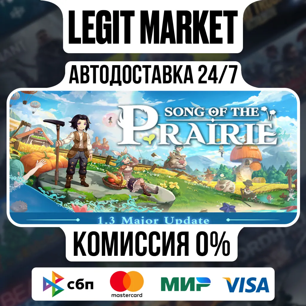Song Of The Prairie / Steam АВТО / РУ + МИР